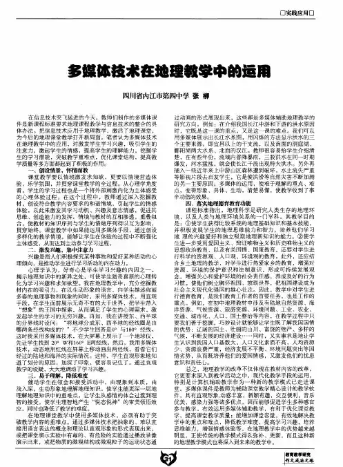 多媒体技术在地理教学中的运用