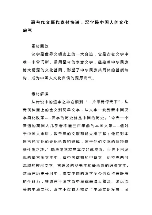 高考作文写作素材快递：汉字是中国人的文化底气