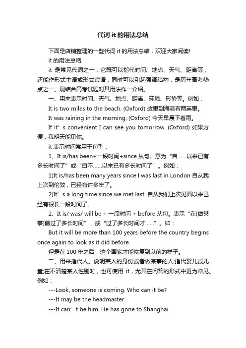 代词it的用法总结