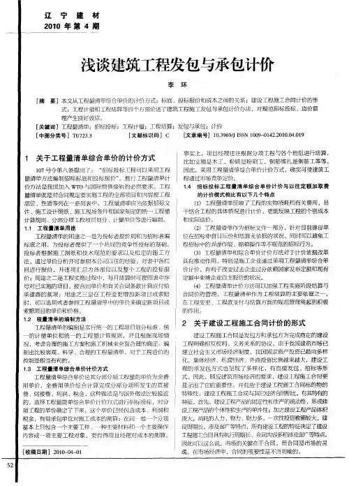 浅谈建筑工程发包与承包计价