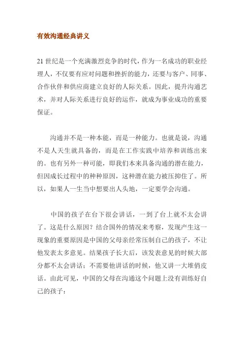 (激励与沟通)余世维有效沟通经典讲义