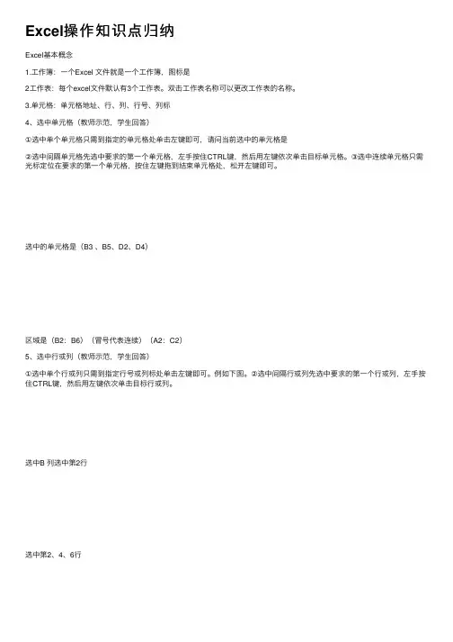 Excel操作知识点归纳