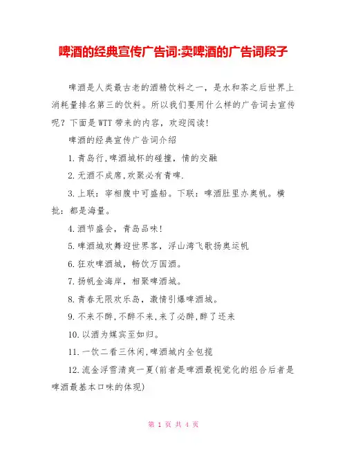 啤酒的经典宣传广告词-卖啤酒的广告词段子