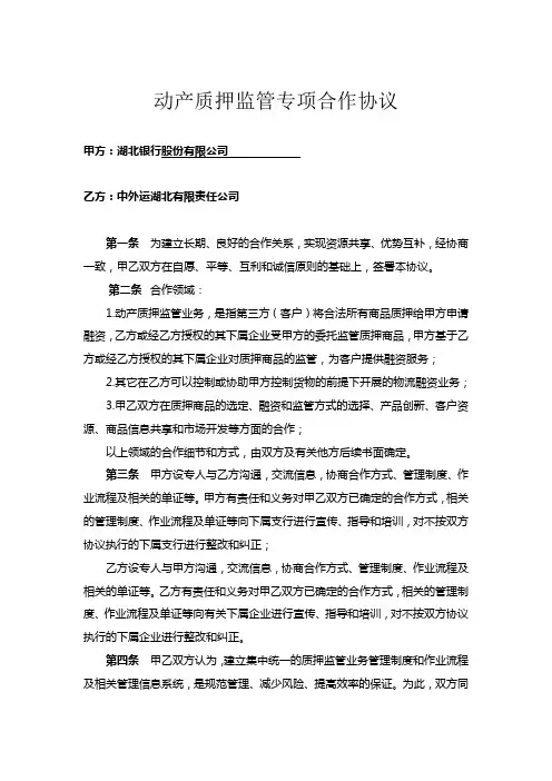 动产质押监管专项合作协议