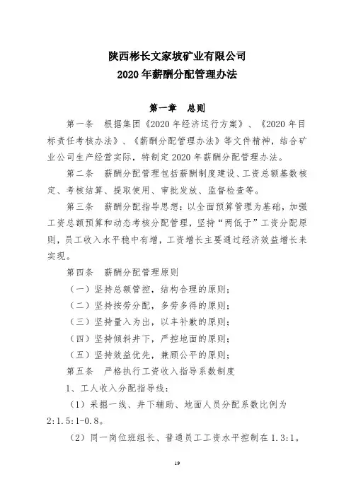 4.2020年薪酬分配管理办法