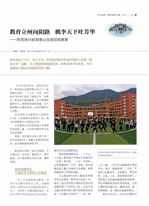 教育立州向阳路 桃李天下吐芳华——黔西南州教育事业发展硕果累累