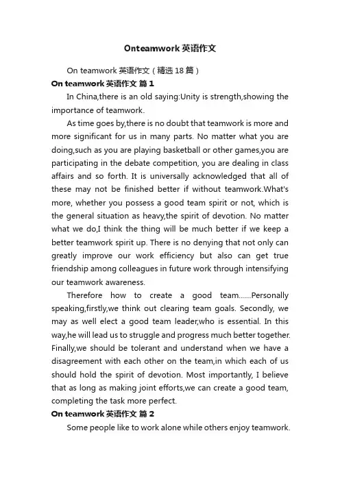 Onteamwork英语作文