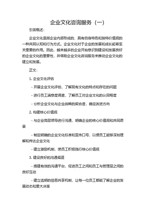 企业文化咨询服务(一)