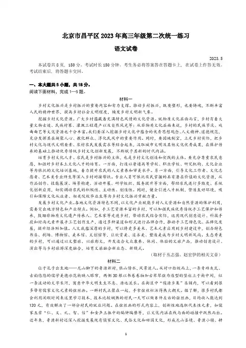 北京市昌平区2023年高三年级第二次统一练习语文试卷及答案