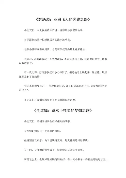 中国奥运健儿人物事迹