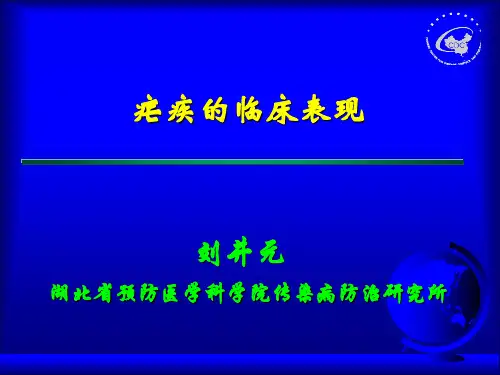 疟疾的临床表现(原则)129ppt