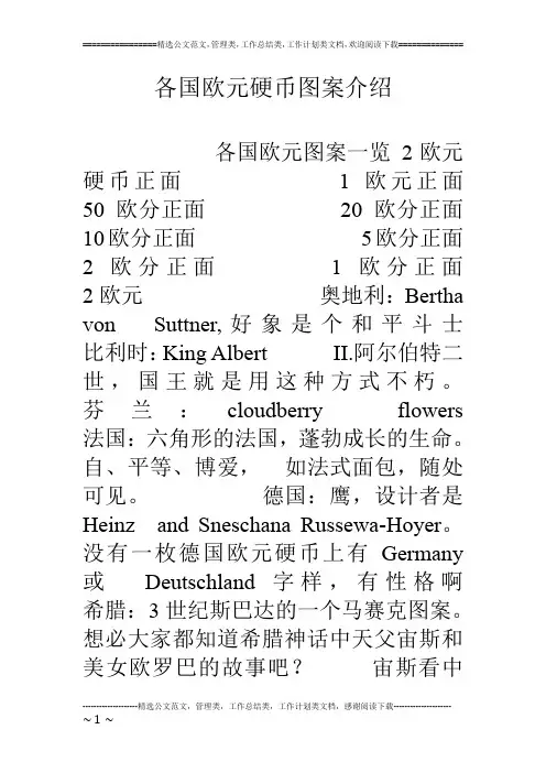 各国欧元硬币图案介绍