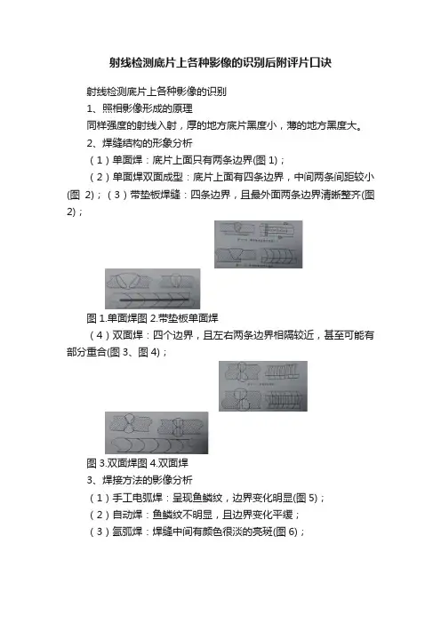 射线检测底片上各种影像的识别后附评片口诀
