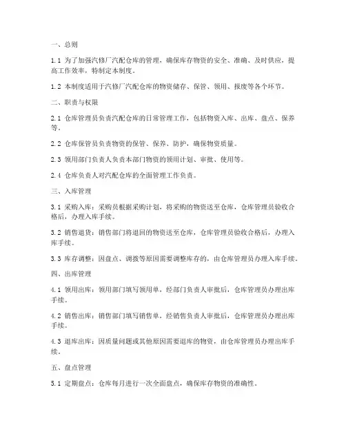 汽修厂汽配仓库管理制度