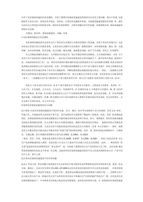 介绍了农村基础设施的内容及属性