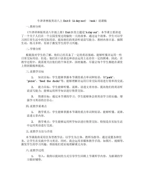 牛津译林版英语八上Unit3《Adayout》(task)说课稿
