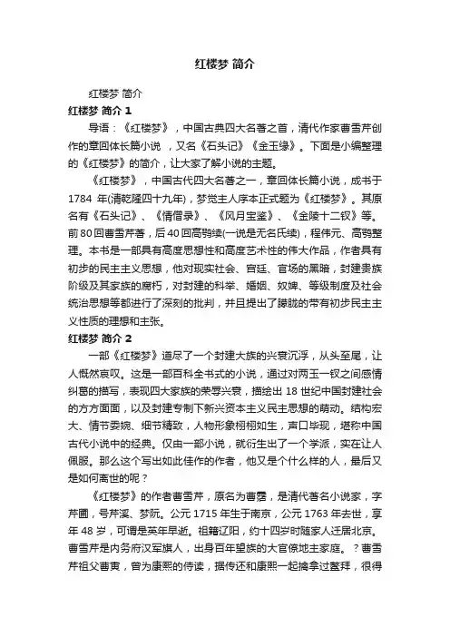 红楼梦简介