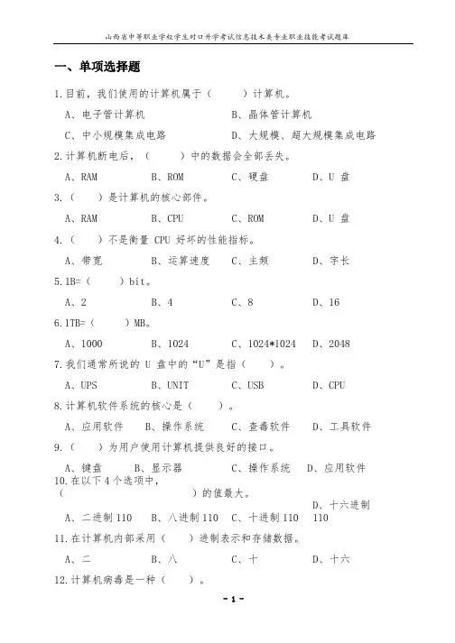 计算机应用基本技能 山西省对口高考题库