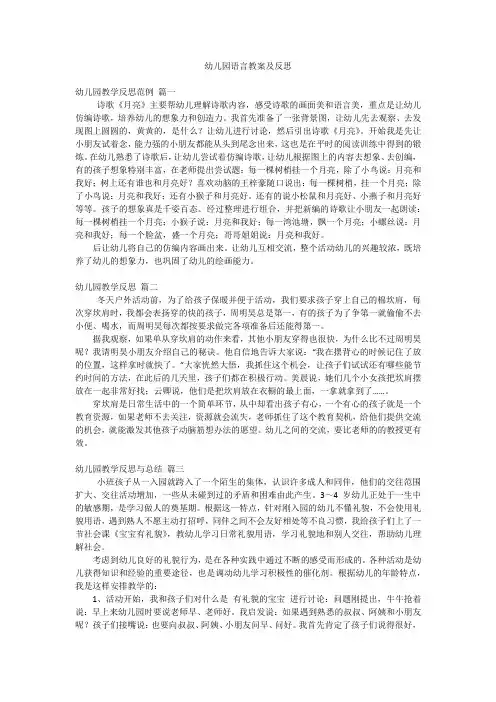幼儿园语言教案及反思