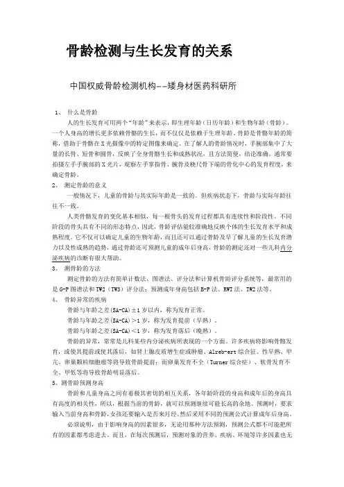 骨龄检测与生长发育的关系