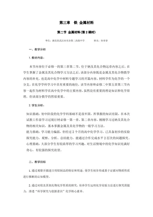 最新完整版《铝及铝合金》教学设计