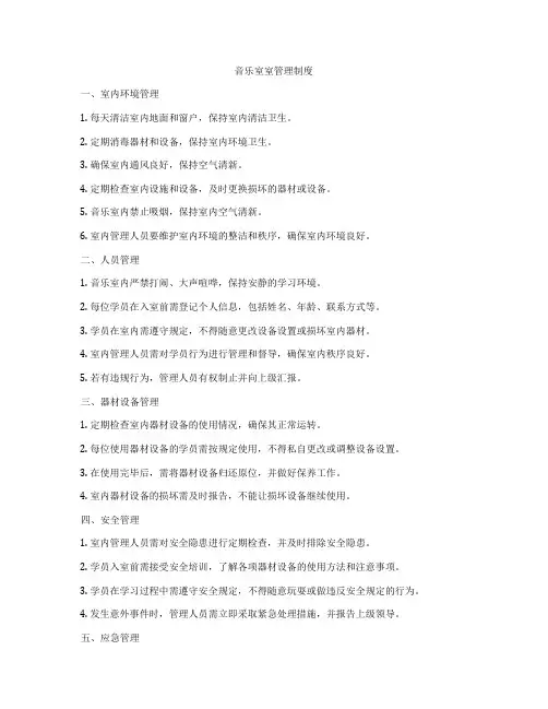 音乐室室管理制度