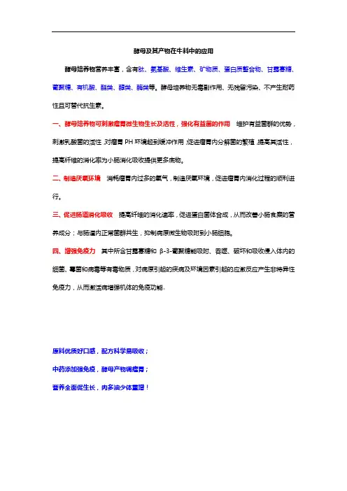 酵母及其产物在牛料中的应用  2020.11.05