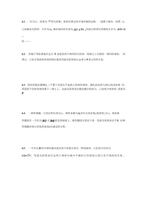 6 分析力学习题解答.doc