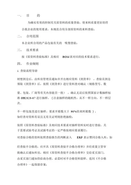 7.吸塑检验作业指导书