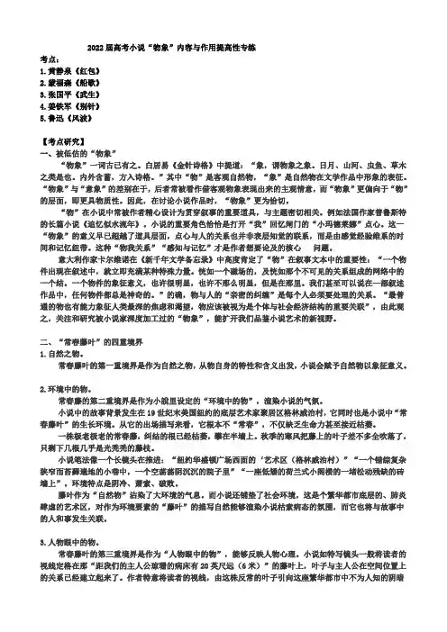 2022届高考语文三轮冲刺 小说“物象”内容与作用提高性专练