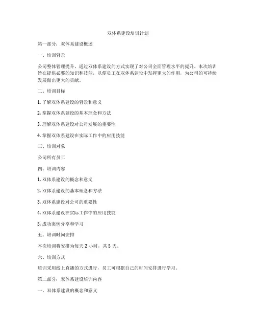 双体系建设培训计划