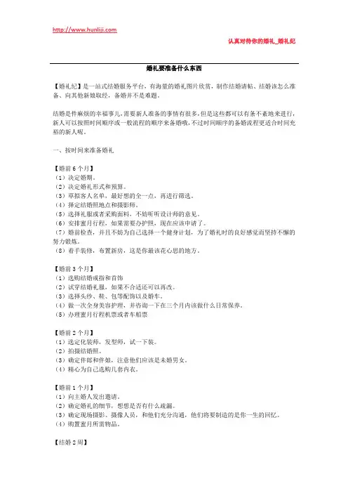 婚礼纪：婚礼要准备什么东西