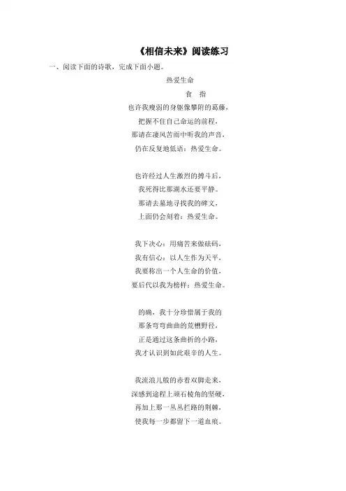 苏教版高中语文必修一 第1专题 《相信未来》阅读练习2