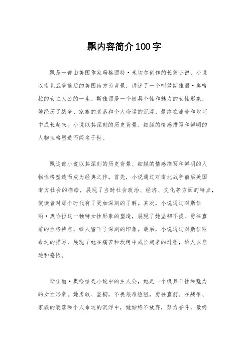飘内容简介100字