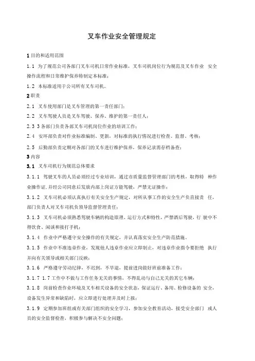 叉车作业安全管理规定