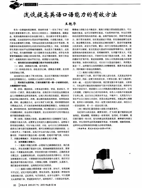 浅谈提高英语口语能力的有效方法