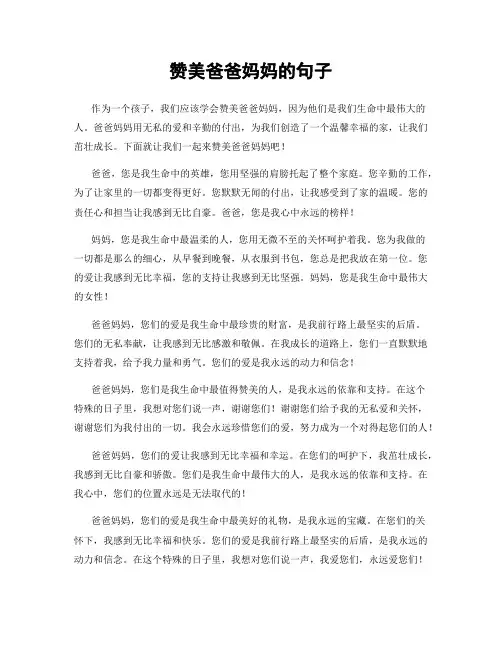赞美爸爸妈妈的句子