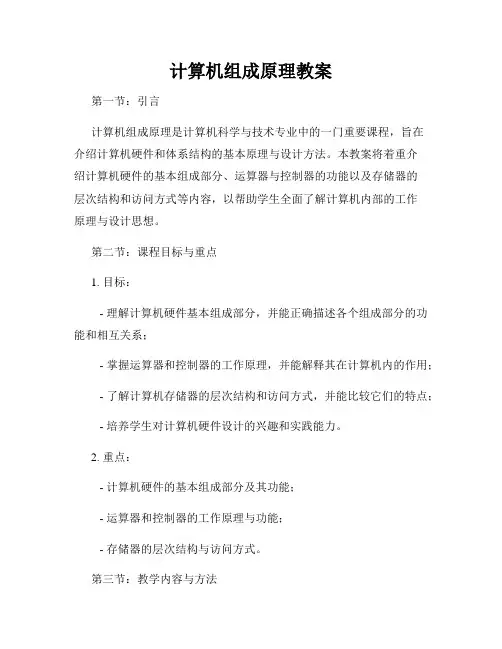 计算机组成原理教案
