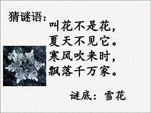 一年级上册语文课件-10小雪花_苏教版
