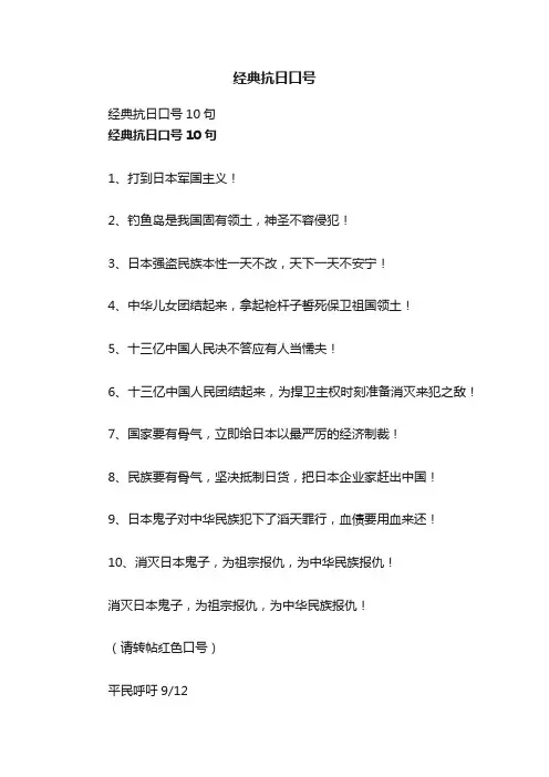 经典抗日口号