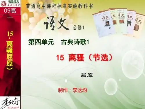 离骚PPT121 粤教版