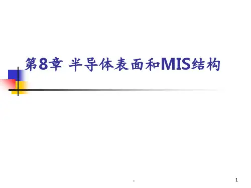 半导体物理-第8章-半导体表面和MIS结构PPT课件