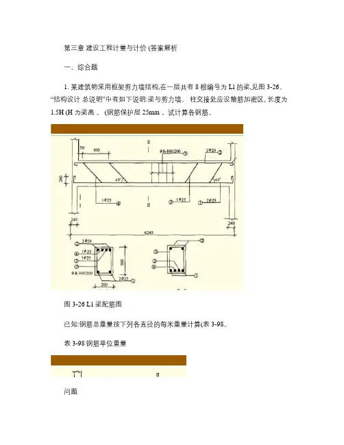 第三章 建设工程计量与计价