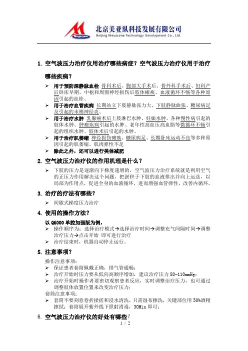 空气波压力治疗仪用治疗哪些病症
