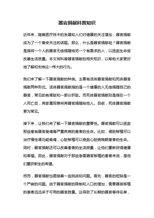 器官捐献科普知识
