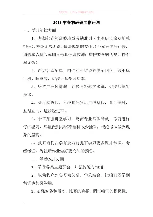 2015年春期班级工作计划