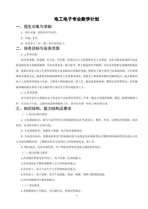 电工电子专业教学计划