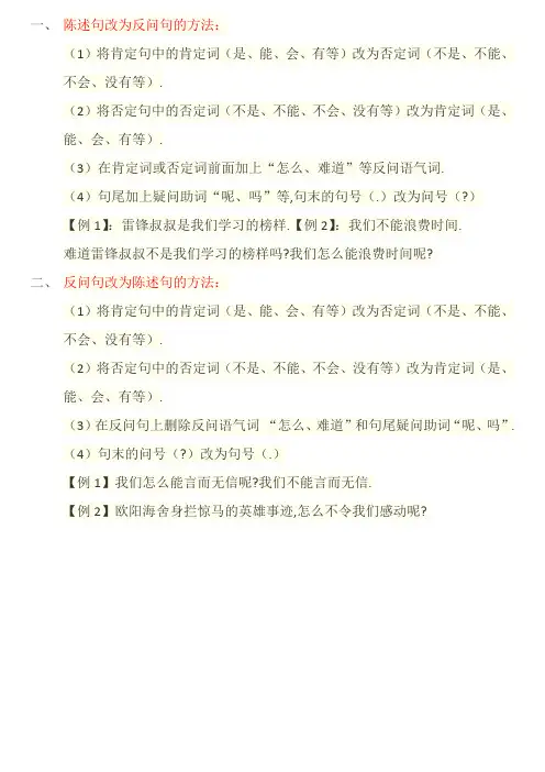 反问句改陈述句及答案