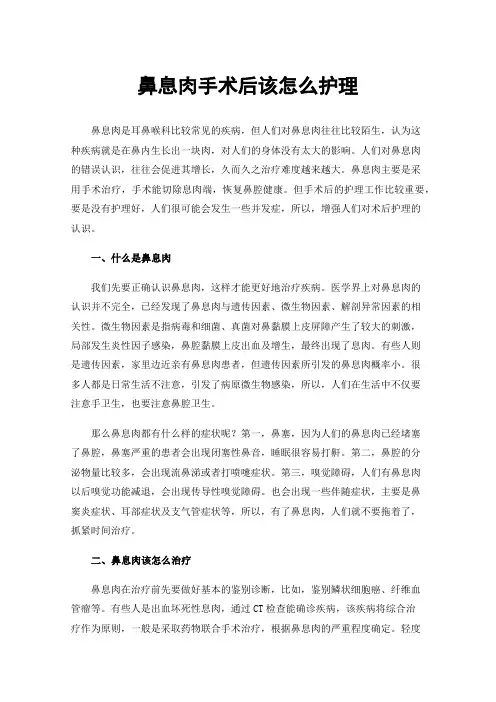 鼻息肉手术后该怎么护理