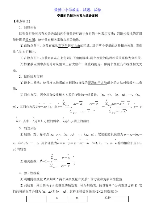 高考数学考点突破——统计与统计案例：变量间的相关关系与统计案例